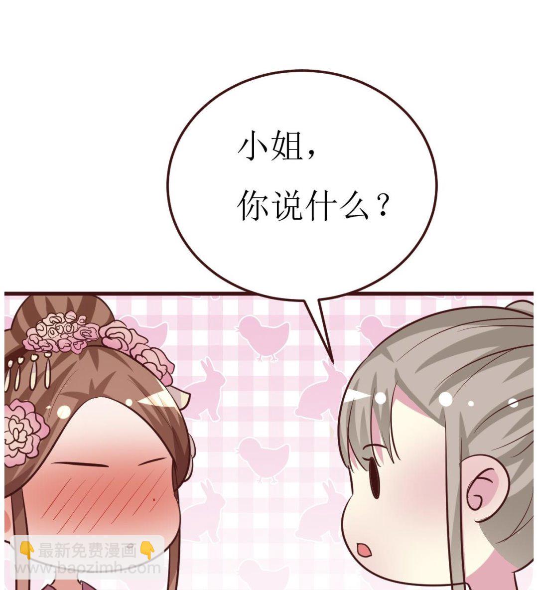 《穿越女总想抢我夫君》第54话 不同的卡片 第20页