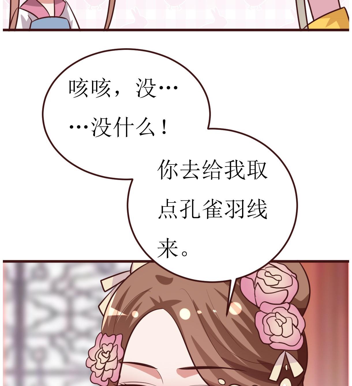 《穿越女总想抢我夫君》第54话 不同的卡片 第21页