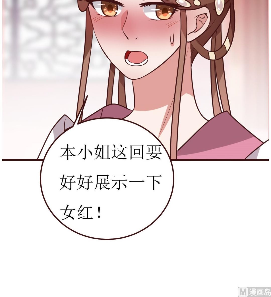 《穿越女总想抢我夫君》第54话 不同的卡片 第22页