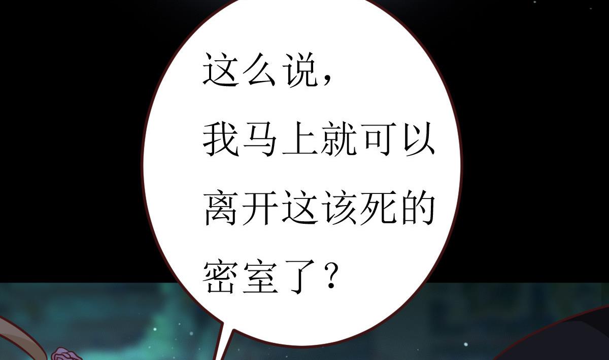《穿越女总想抢我夫君》第54话 不同的卡片 第26页