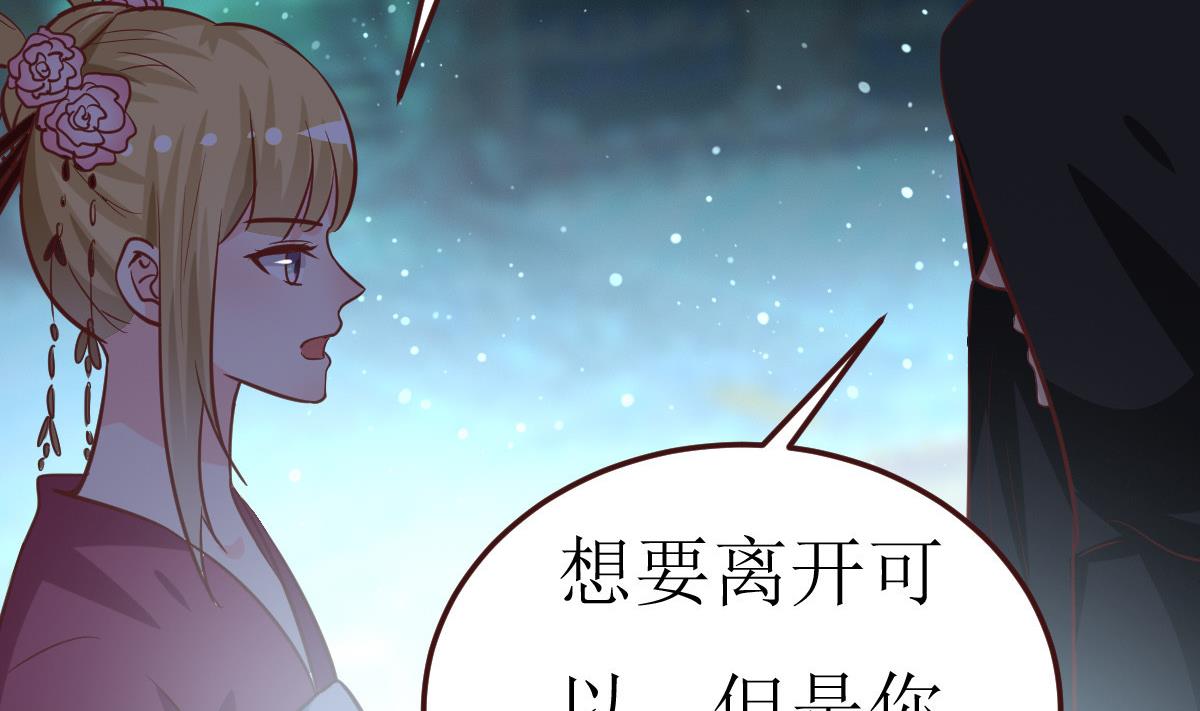 《穿越女总想抢我夫君》第54话 不同的卡片 第27页