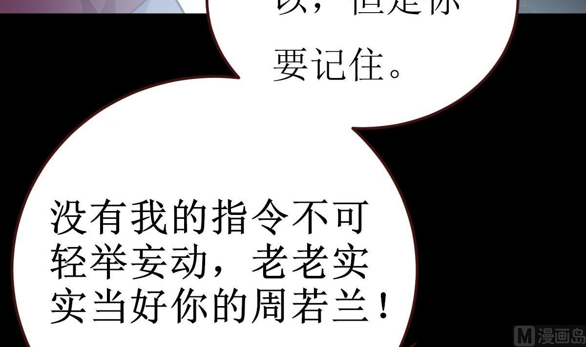 《穿越女总想抢我夫君》第54话 不同的卡片 第28页