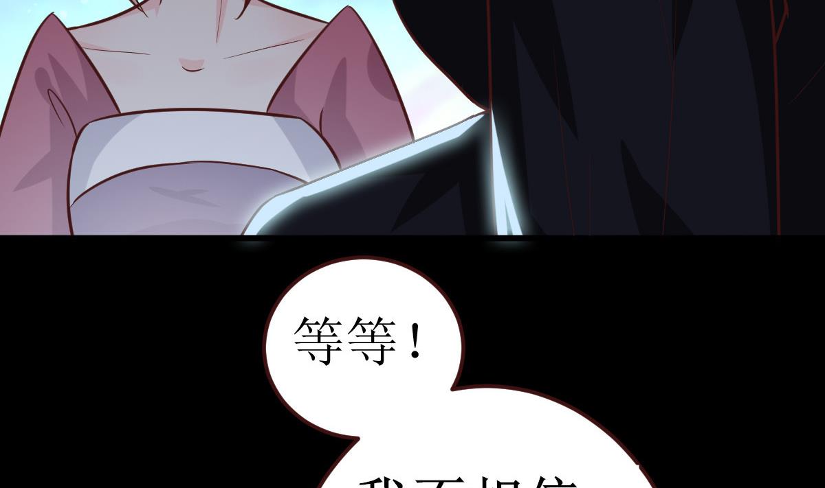 《穿越女总想抢我夫君》第54话 不同的卡片 第30页