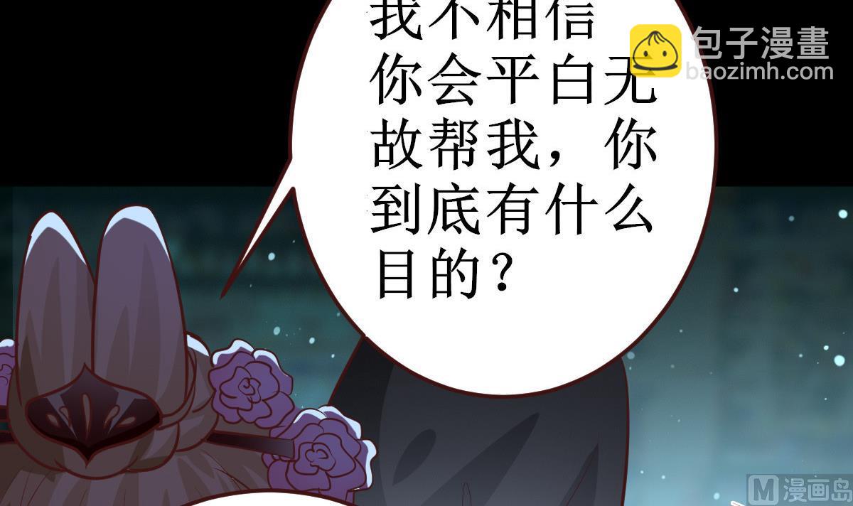 《穿越女总想抢我夫君》第54话 不同的卡片 第31页