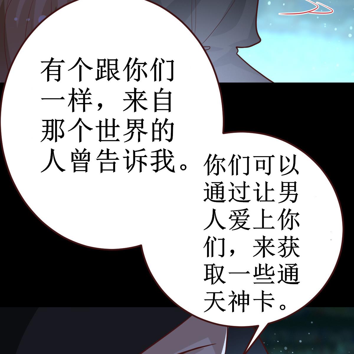 《穿越女总想抢我夫君》第54话 不同的卡片 第32页