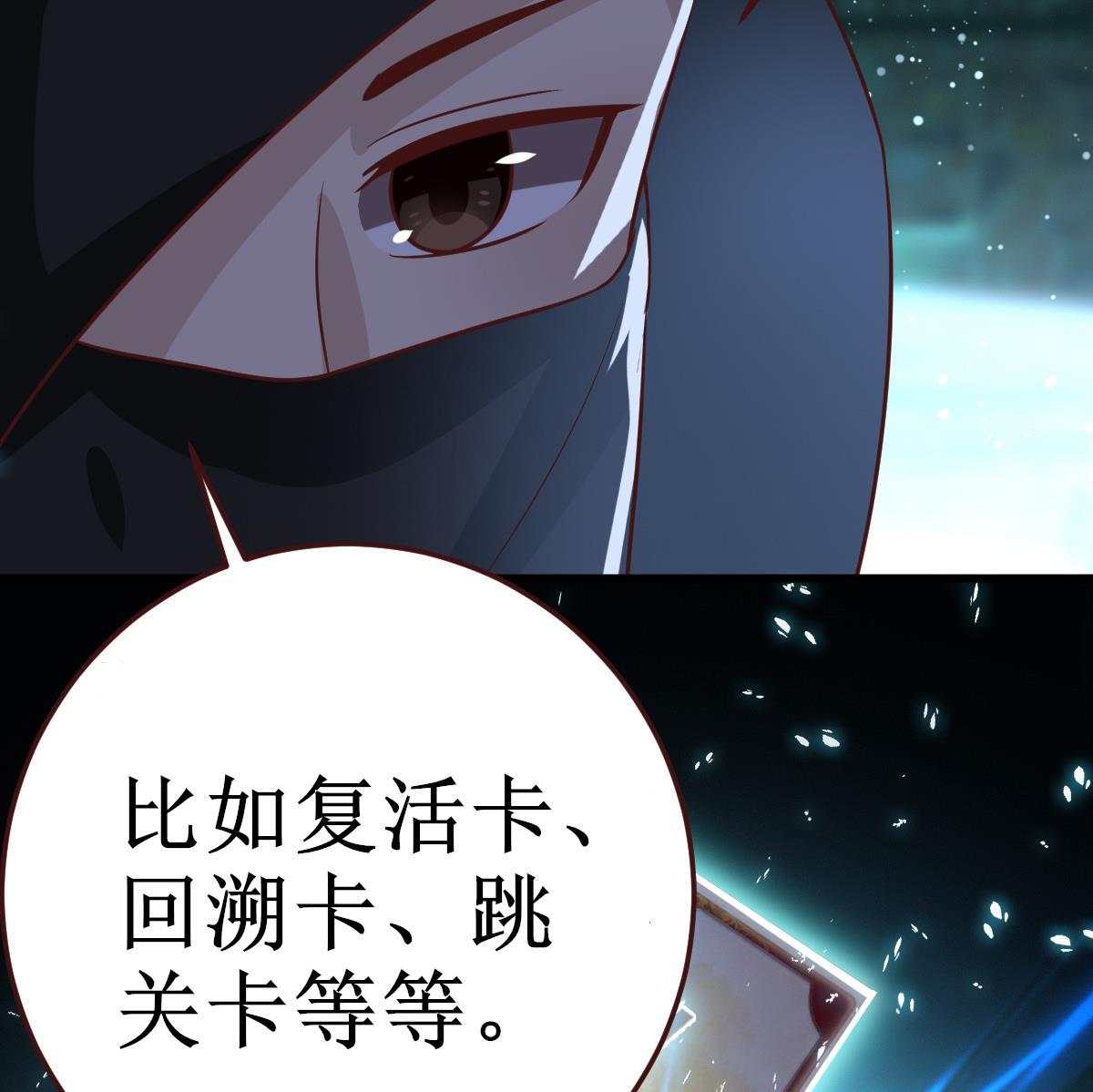 《穿越女总想抢我夫君》第54话 不同的卡片 第33页