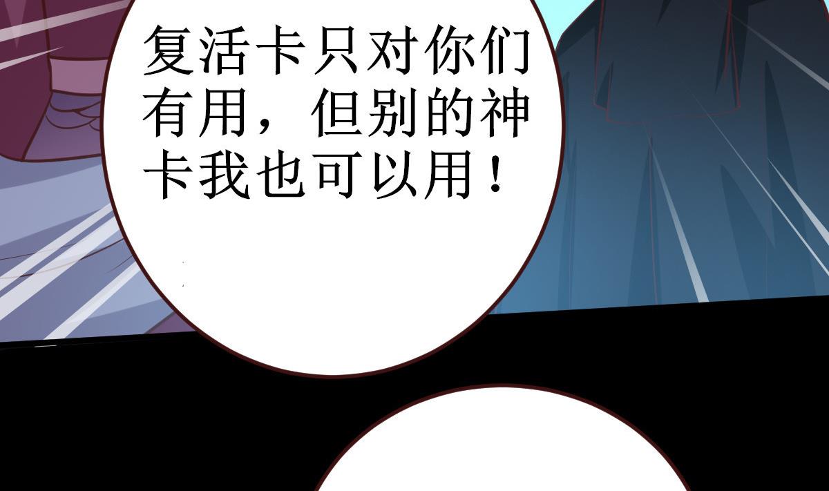 《穿越女总想抢我夫君》第54话 不同的卡片 第36页