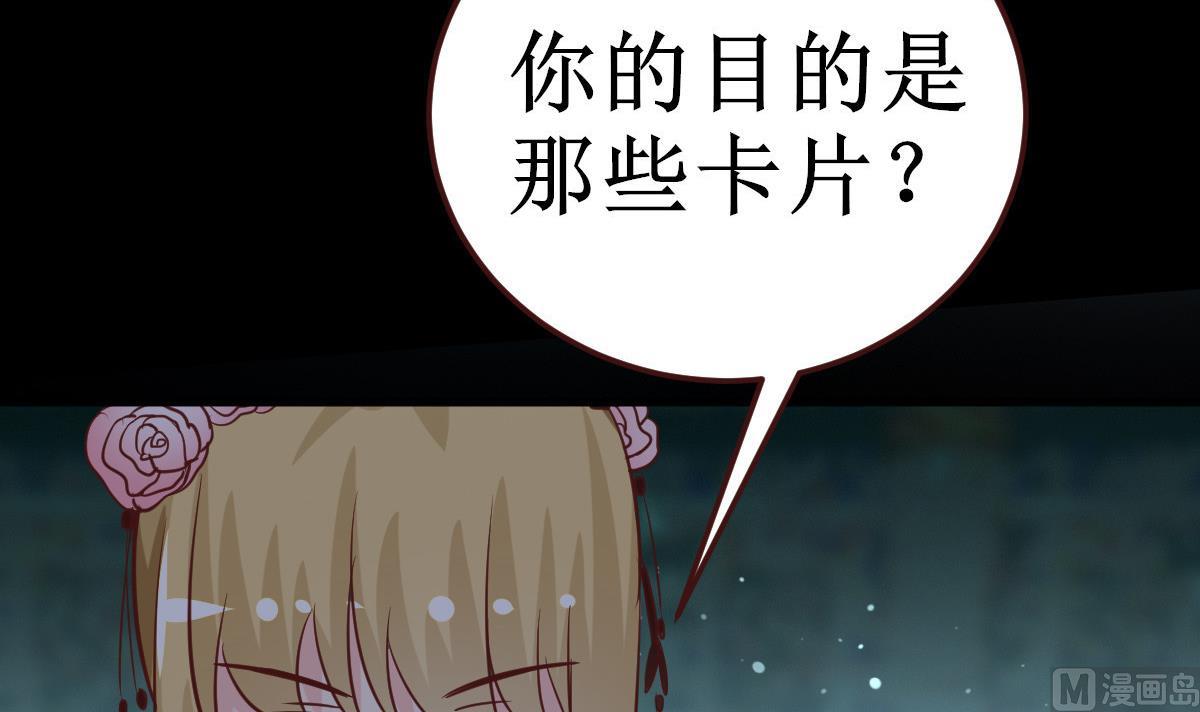 《穿越女总想抢我夫君》第54话 不同的卡片 第37页