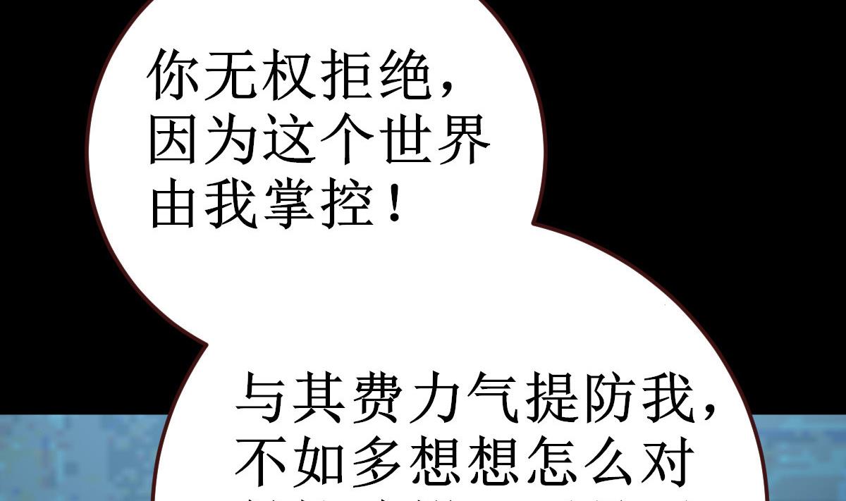 《穿越女总想抢我夫君》第54话 不同的卡片 第39页