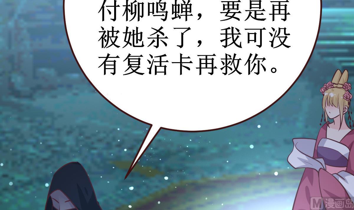 《穿越女总想抢我夫君》第54话 不同的卡片 第40页