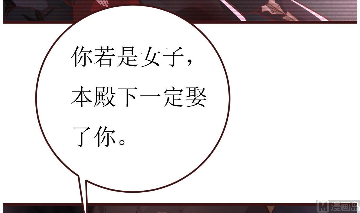 《穿越女总想抢我夫君》第54话 不同的卡片 第4页