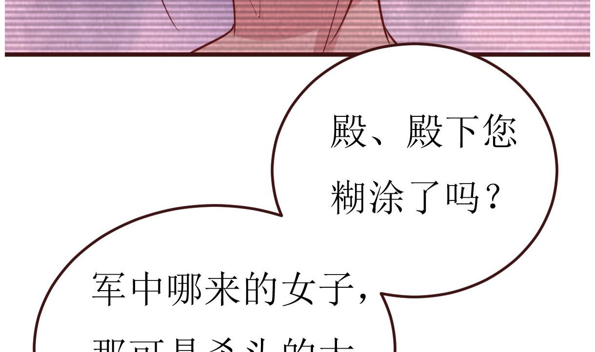 《穿越女总想抢我夫君》第54话 不同的卡片 第6页