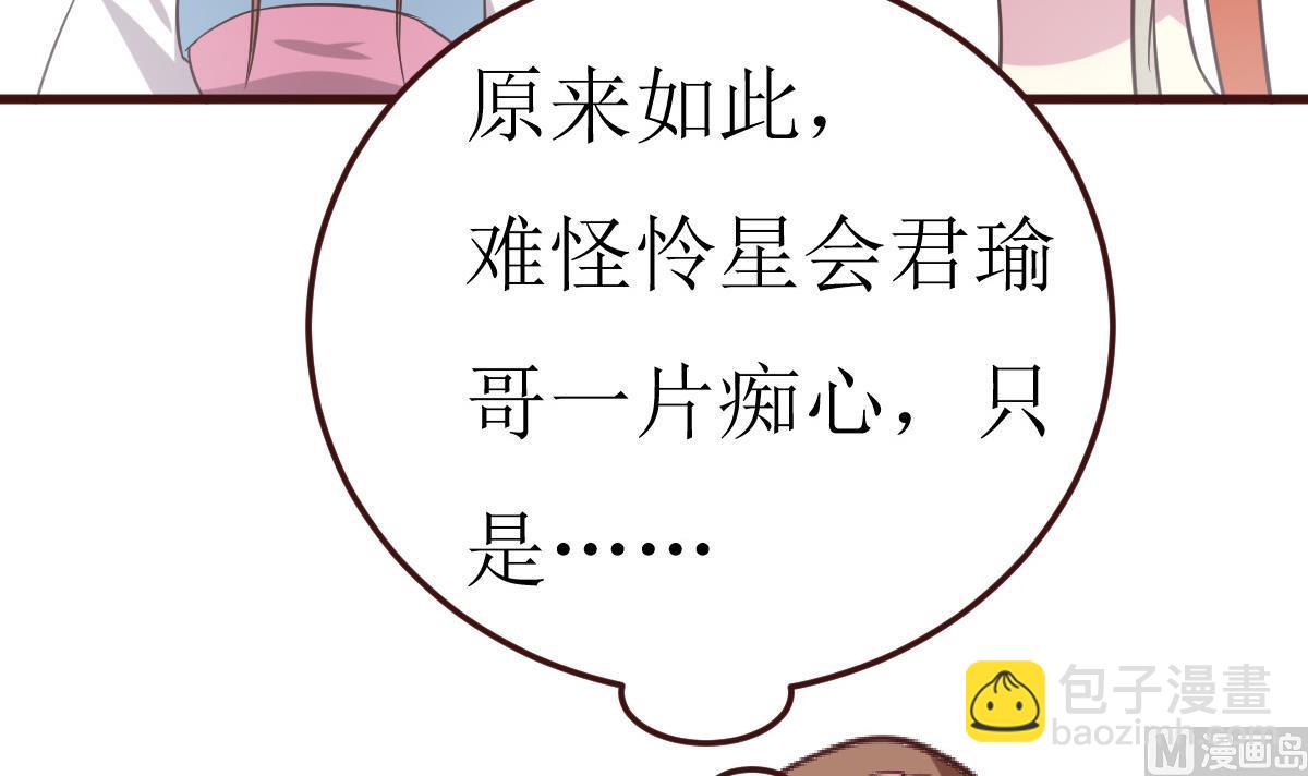 《穿越女总想抢我夫君》第52话 她是谁 第10页
