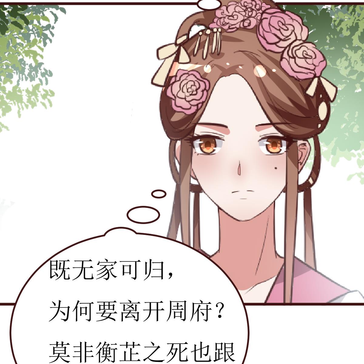 《穿越女总想抢我夫君》第52话 她是谁 第11页