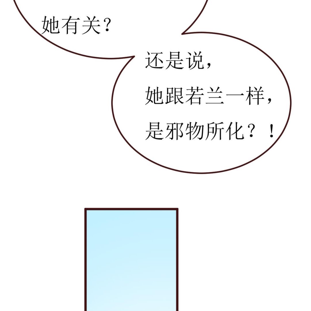 《穿越女总想抢我夫君》第52话 她是谁 第12页