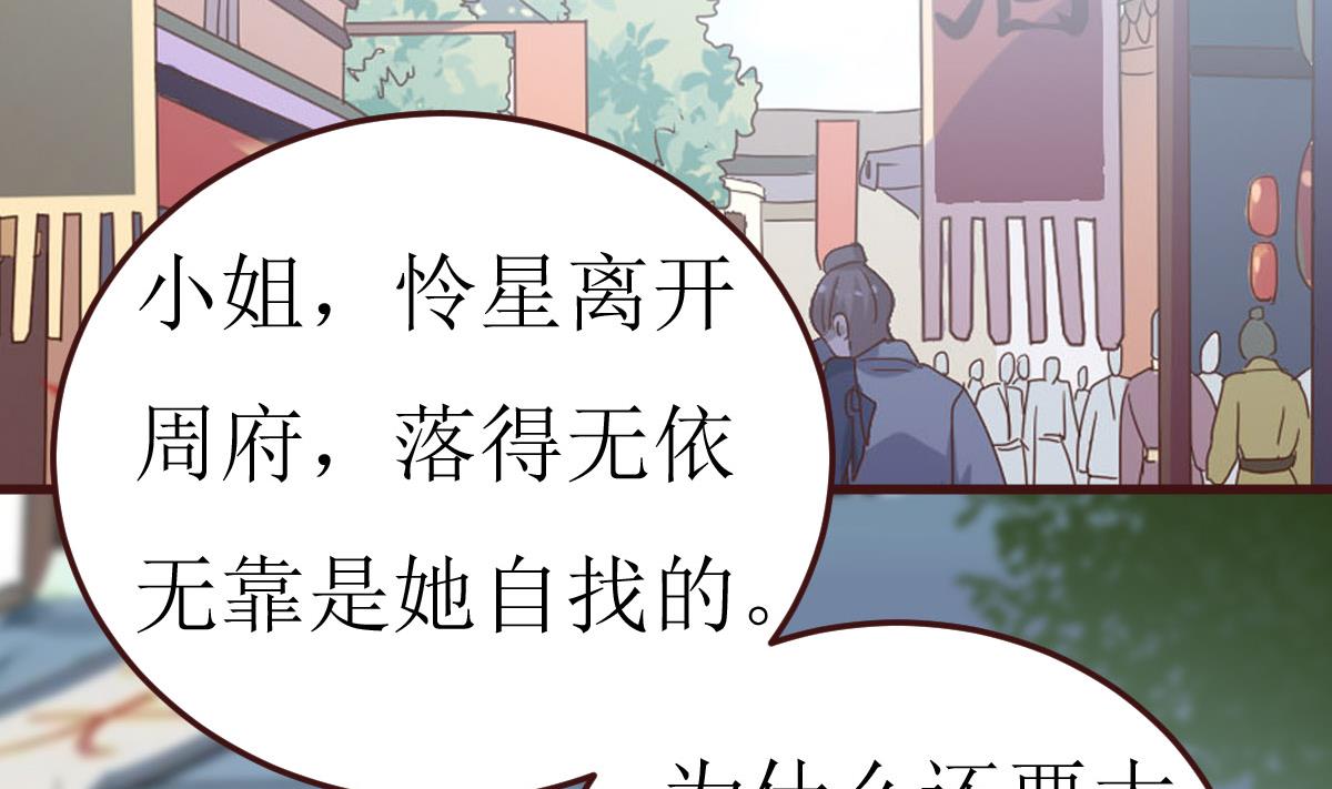 《穿越女总想抢我夫君》第52话 她是谁 第15页