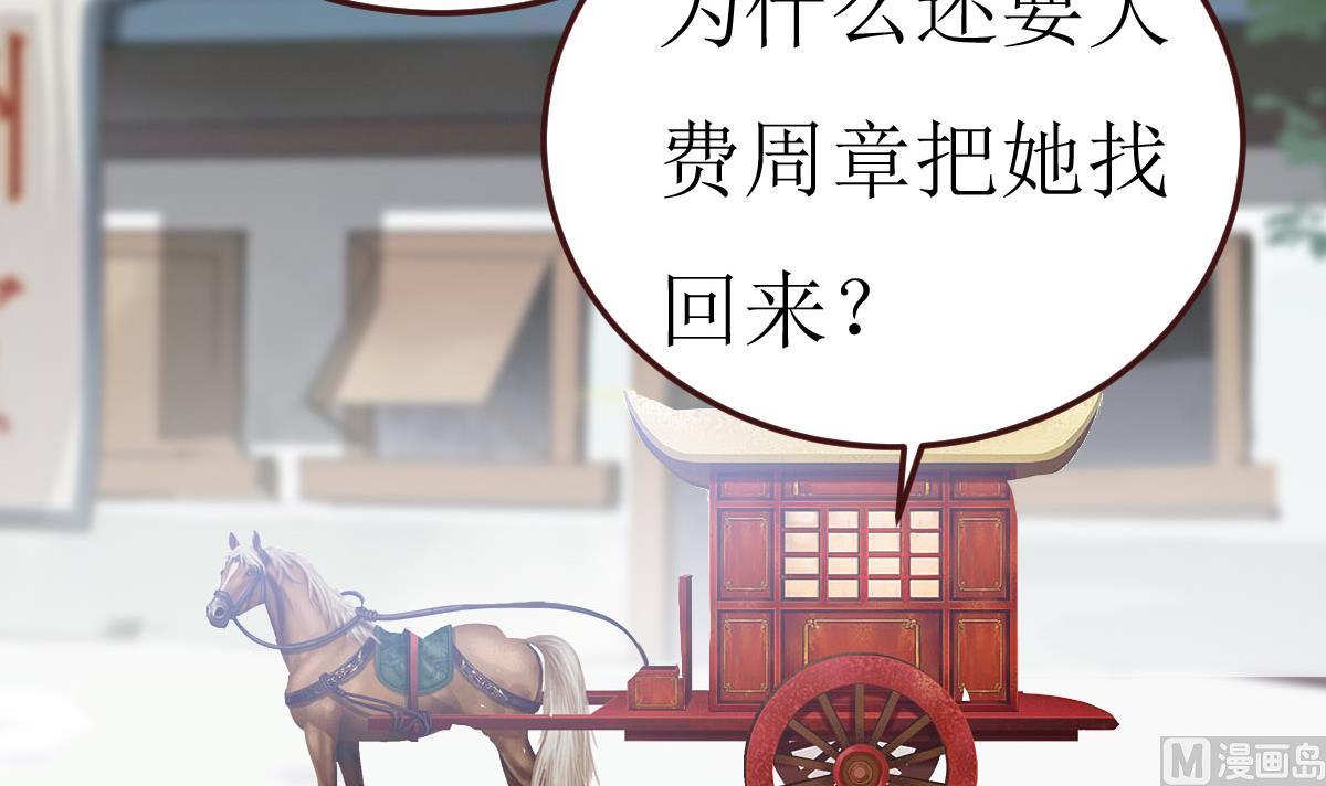 《穿越女总想抢我夫君》第52话 她是谁 第16页
