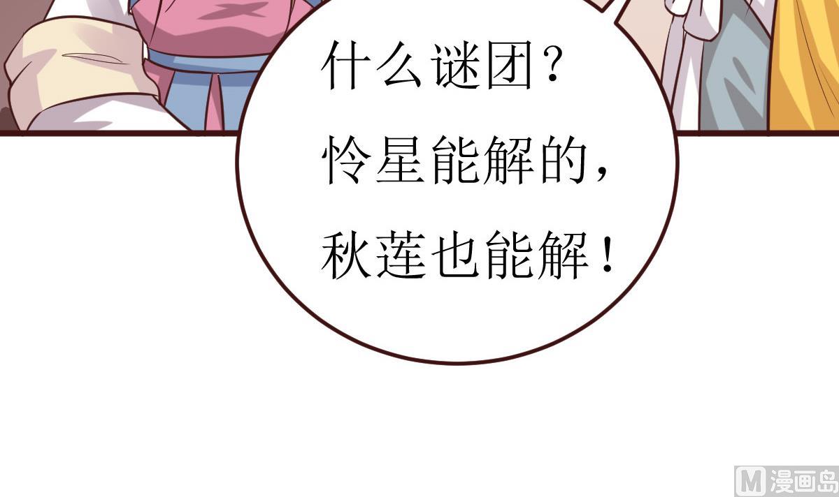 《穿越女总想抢我夫君》第52话 她是谁 第19页