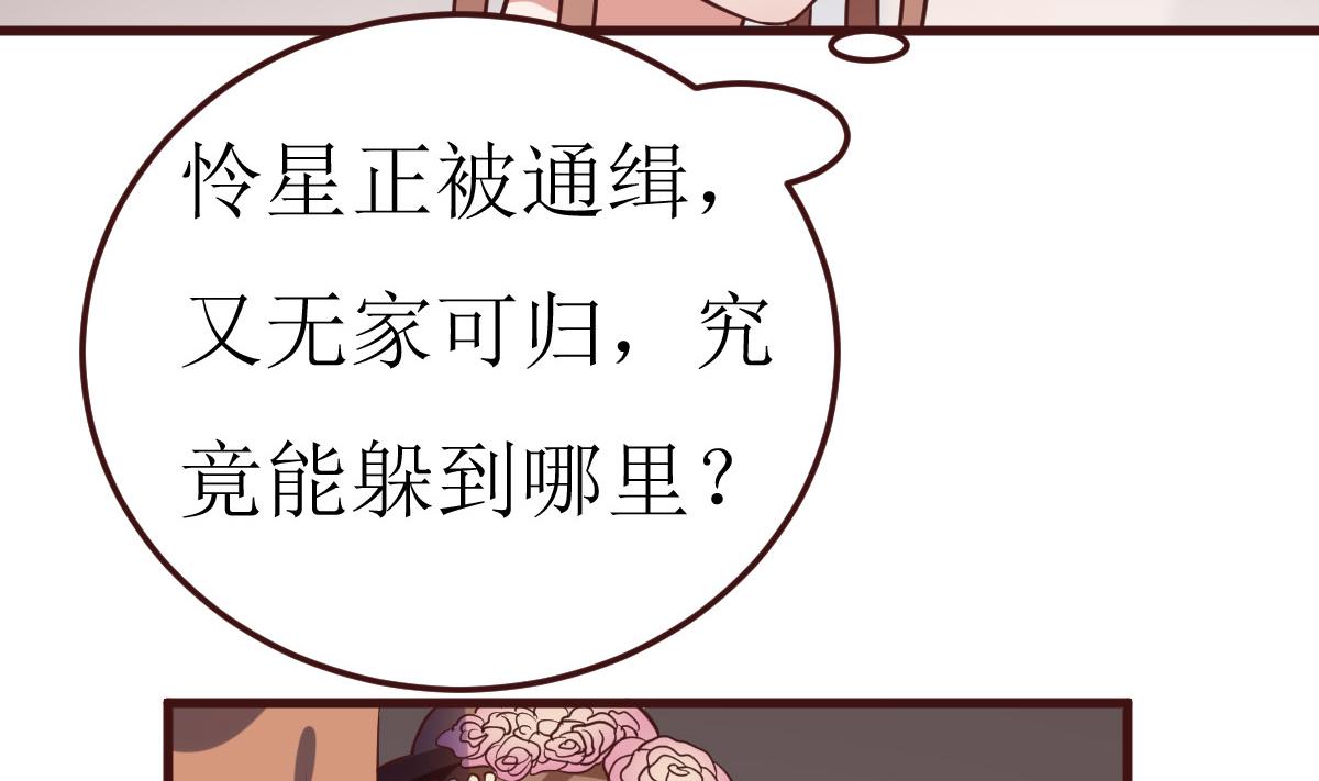 《穿越女总想抢我夫君》第52话 她是谁 第21页