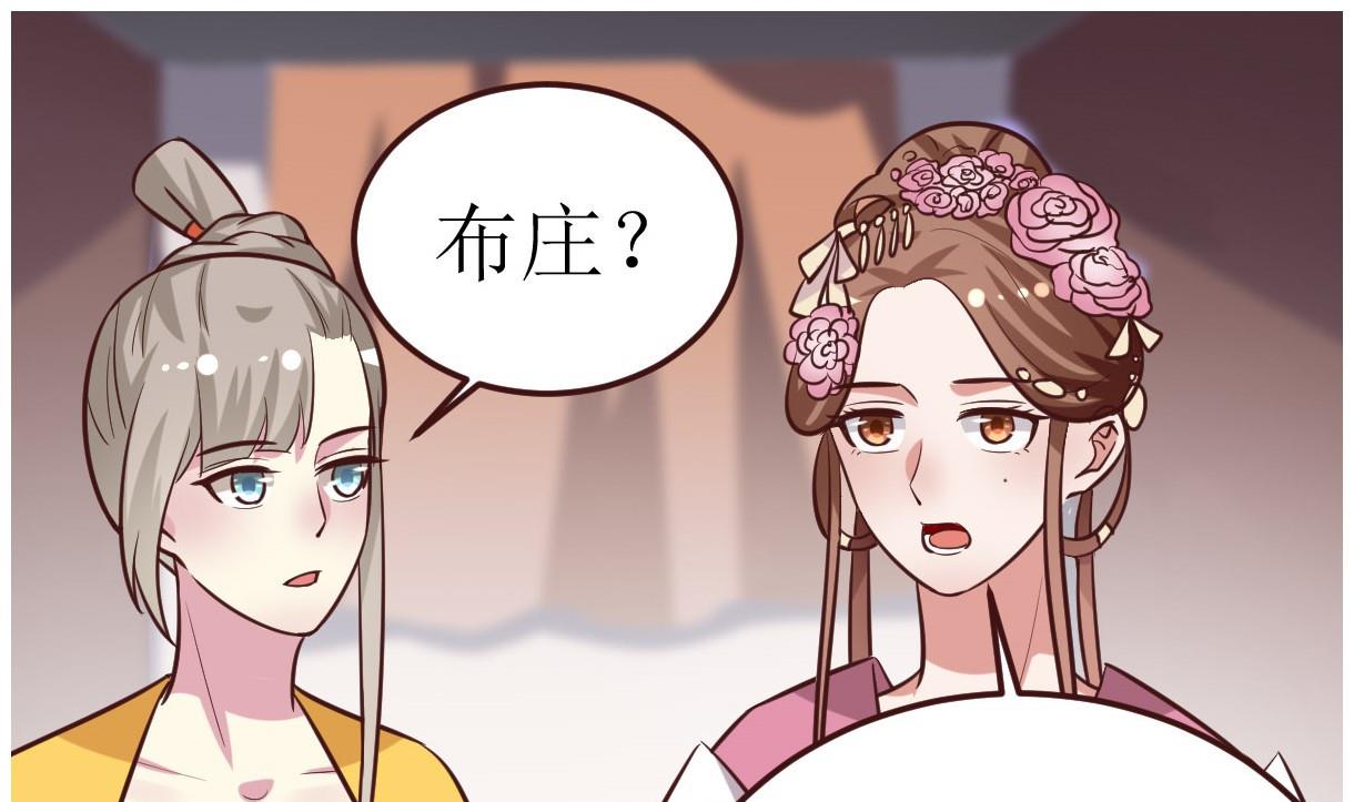 《穿越女总想抢我夫君》第52话 她是谁 第26页