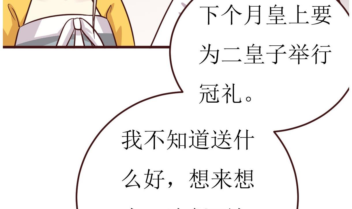 《穿越女总想抢我夫君》第52话 她是谁 第27页