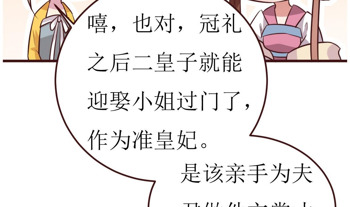 《穿越女总想抢我夫君》第52话 她是谁 第29页