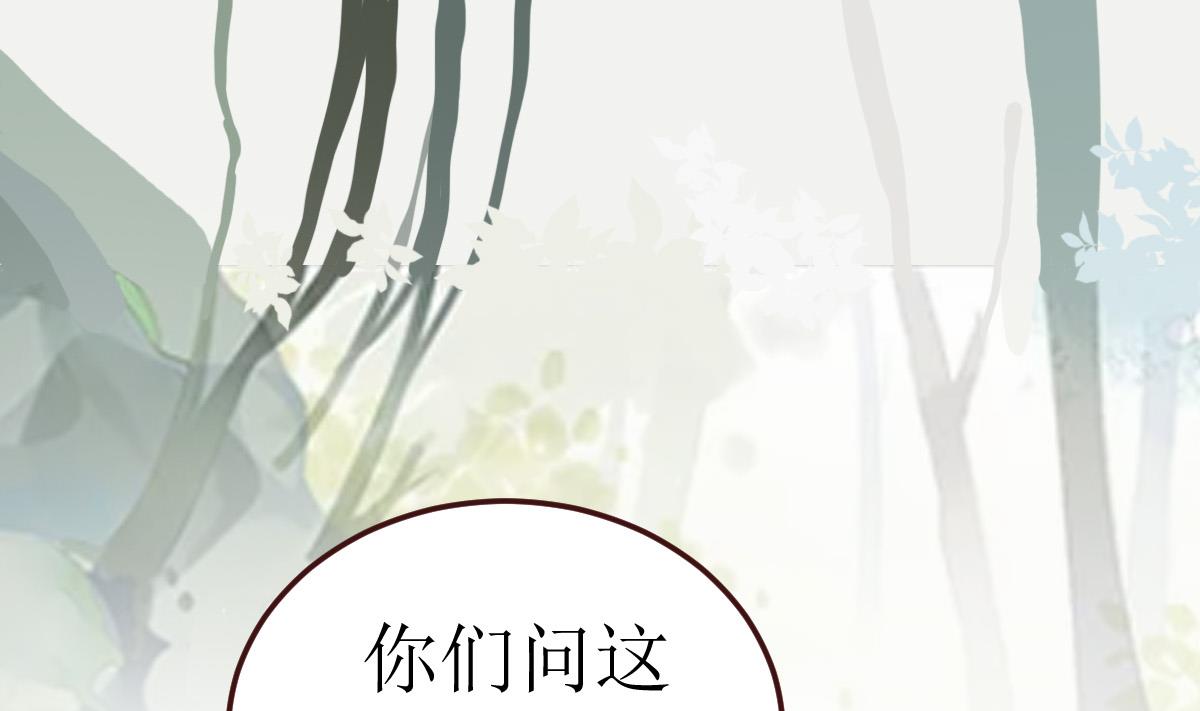《穿越女总想抢我夫君》第52话 她是谁 第2页