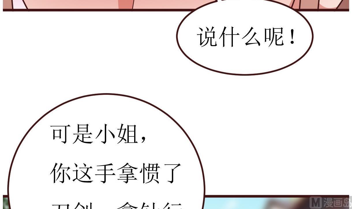 《穿越女总想抢我夫君》第52话 她是谁 第31页