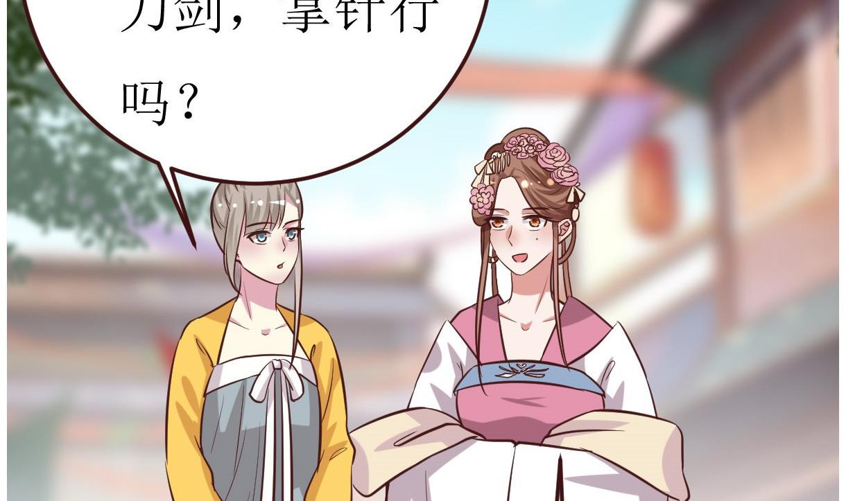 《穿越女总想抢我夫君》第52话 她是谁 第32页
