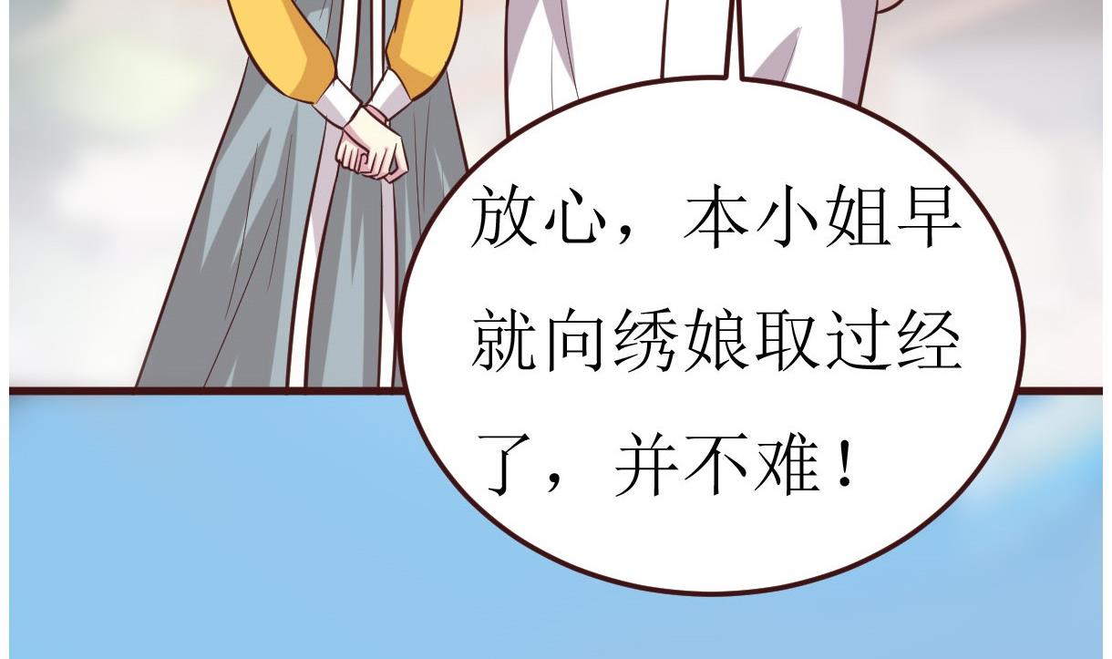 《穿越女总想抢我夫君》第52话 她是谁 第33页