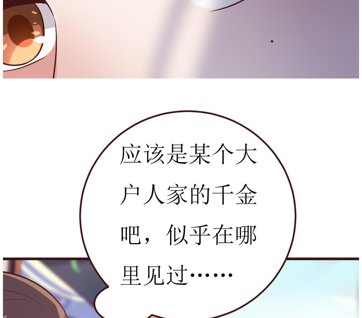 《穿越女总想抢我夫君》第52话 她是谁 第39页