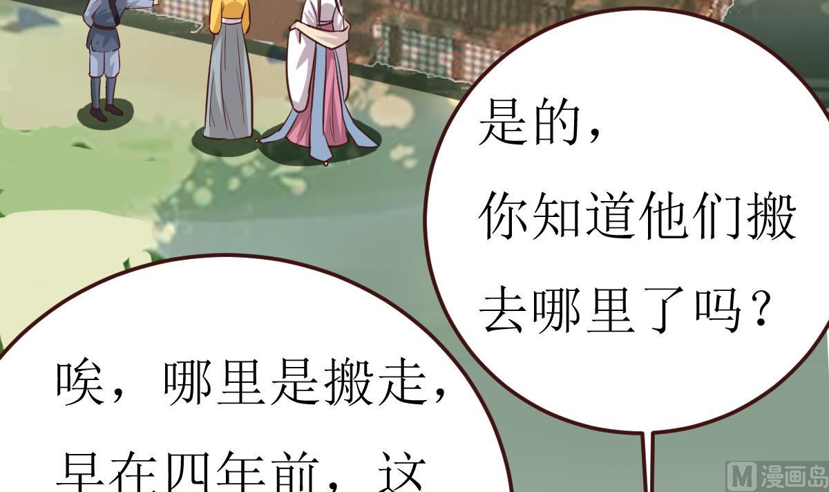 《穿越女总想抢我夫君》第52话 她是谁 第4页