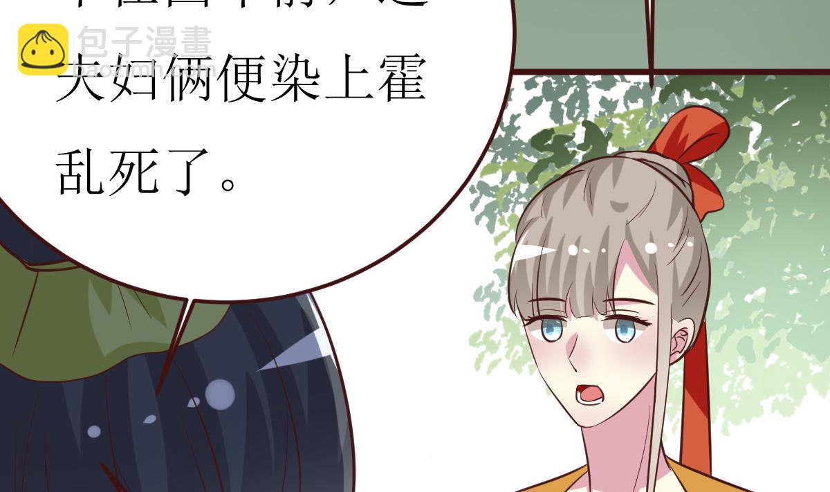 《穿越女总想抢我夫君》第52话 她是谁 第5页