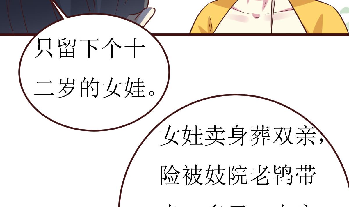 《穿越女总想抢我夫君》第52话 她是谁 第6页
