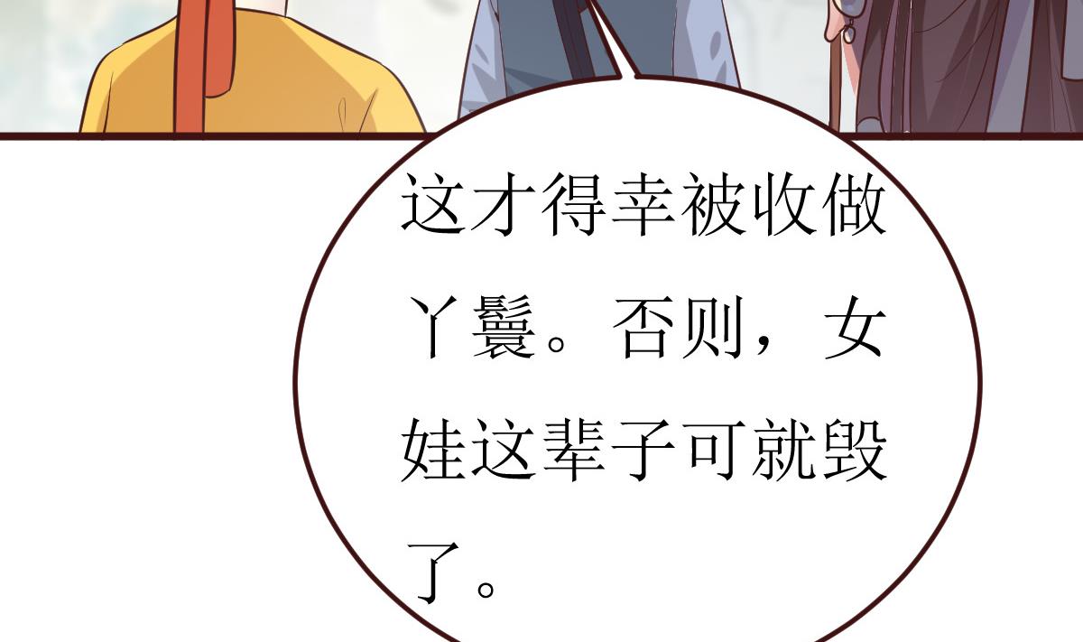 《穿越女总想抢我夫君》第52话 她是谁 第8页