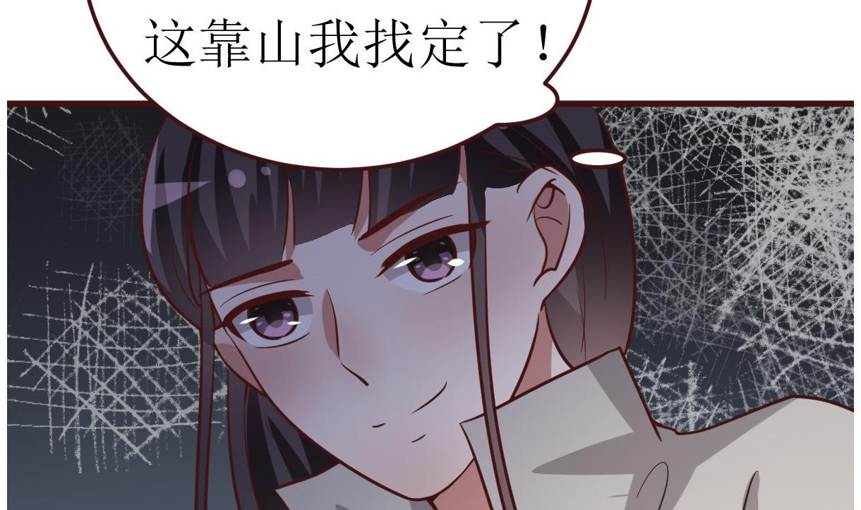 《穿越女总想抢我夫君》第53话 公主的打算 第12页