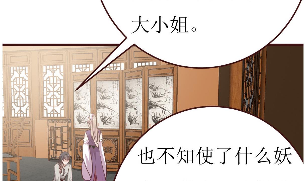 《穿越女总想抢我夫君》第53话 公主的打算 第15页