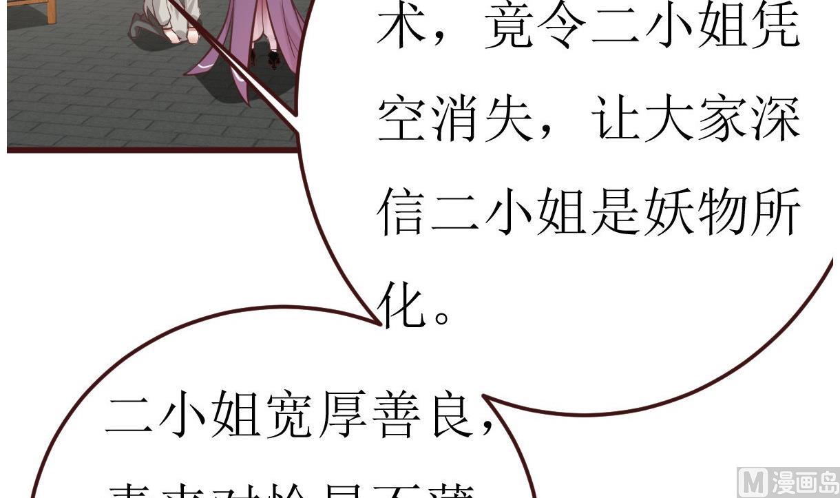 《穿越女总想抢我夫君》第53话 公主的打算 第16页