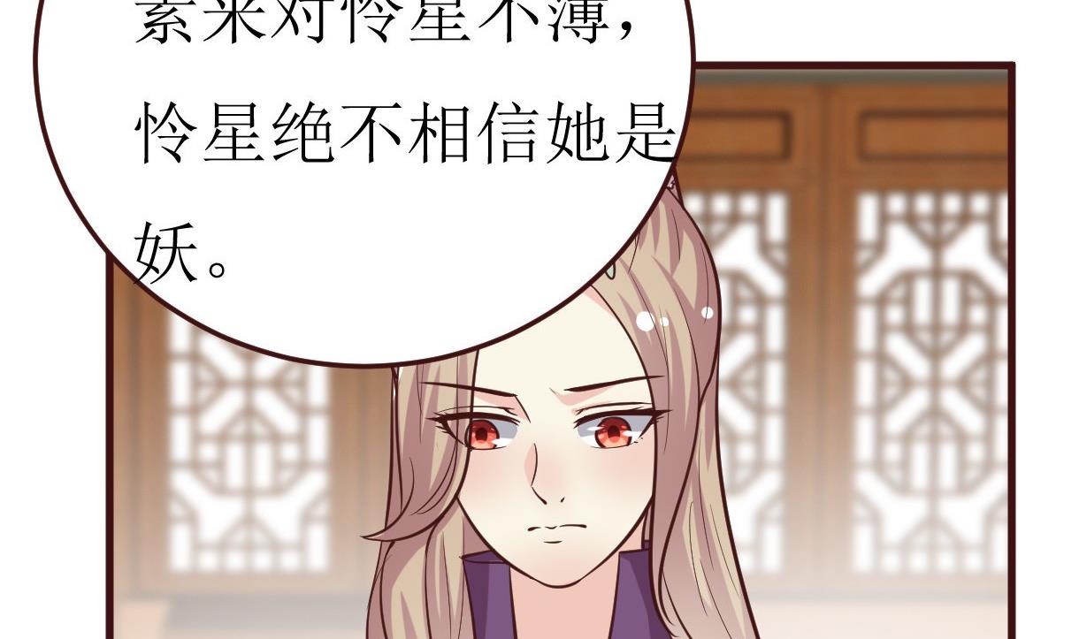 《穿越女总想抢我夫君》第53话 公主的打算 第17页