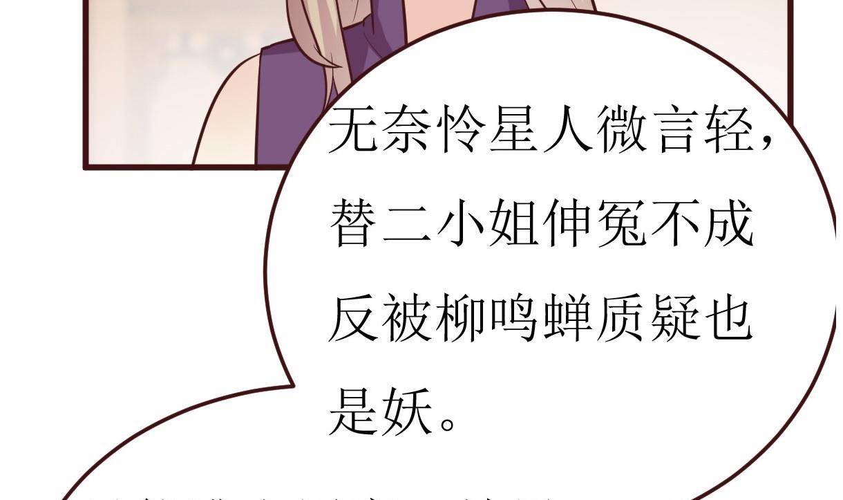 《穿越女总想抢我夫君》第53话 公主的打算 第18页