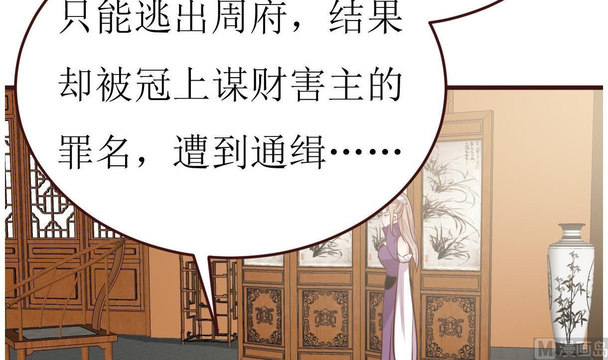 《穿越女总想抢我夫君》第53话 公主的打算 第19页