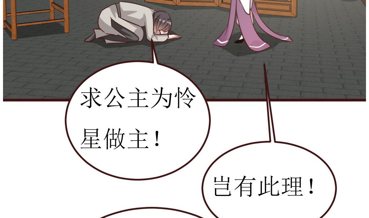 《穿越女总想抢我夫君》第53话 公主的打算 第20页