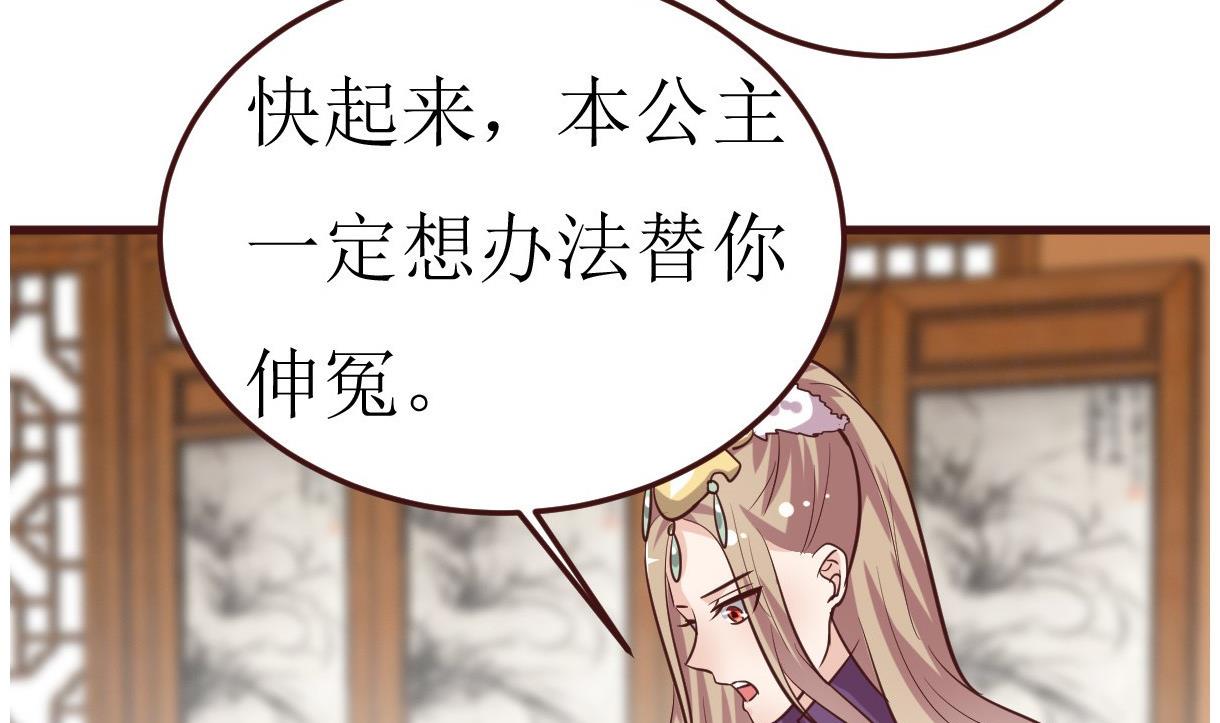 《穿越女总想抢我夫君》第53话 公主的打算 第21页
