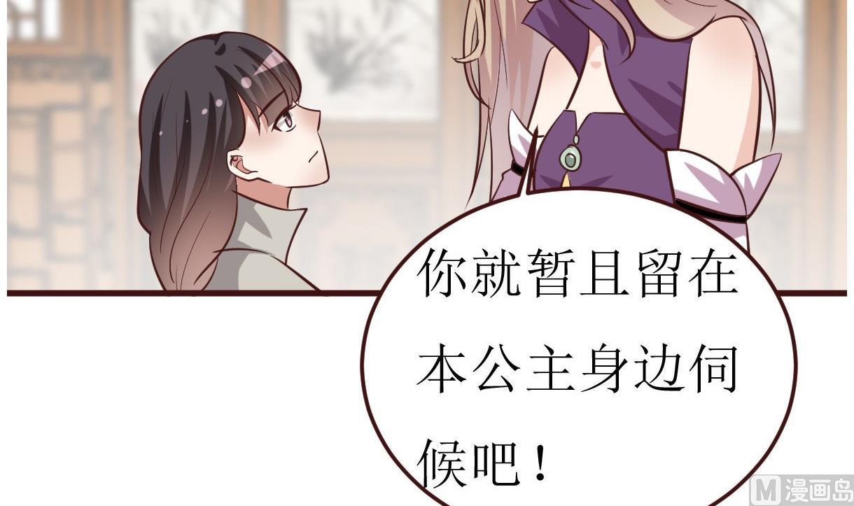 《穿越女总想抢我夫君》第53话 公主的打算 第22页