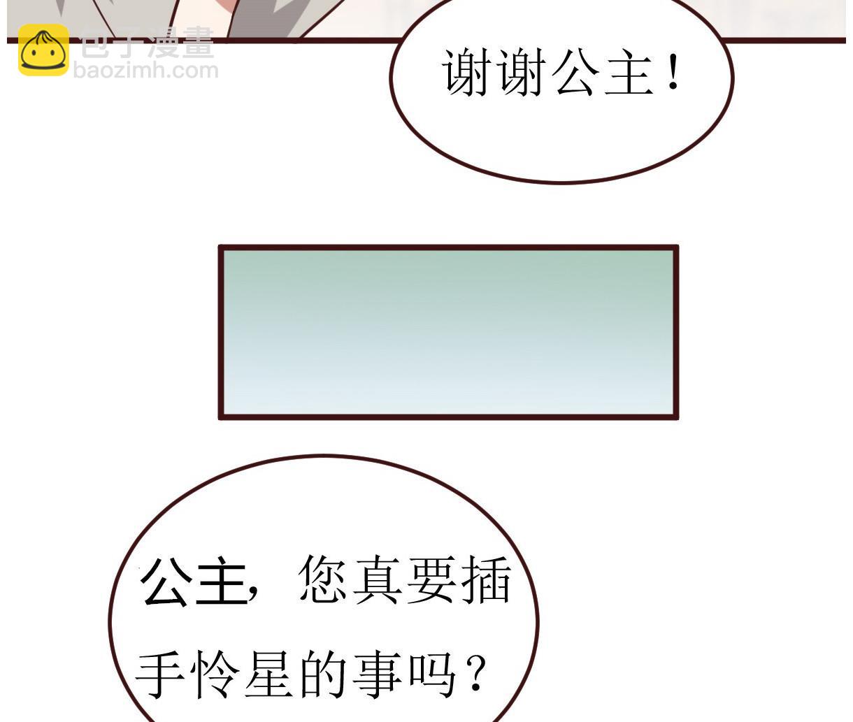《穿越女总想抢我夫君》第53话 公主的打算 第24页