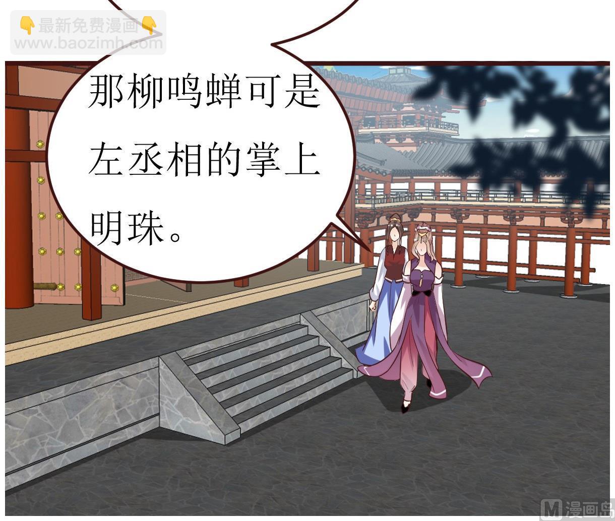 《穿越女总想抢我夫君》第53话 公主的打算 第25页