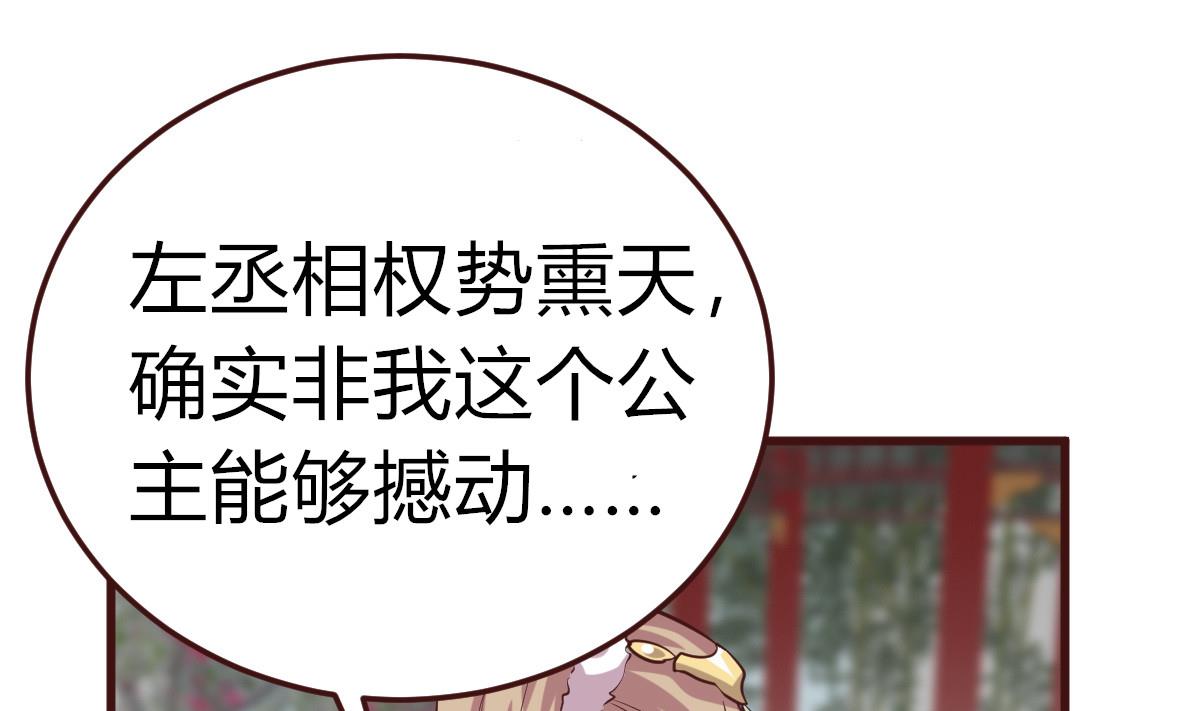 《穿越女总想抢我夫君》第53话 公主的打算 第26页