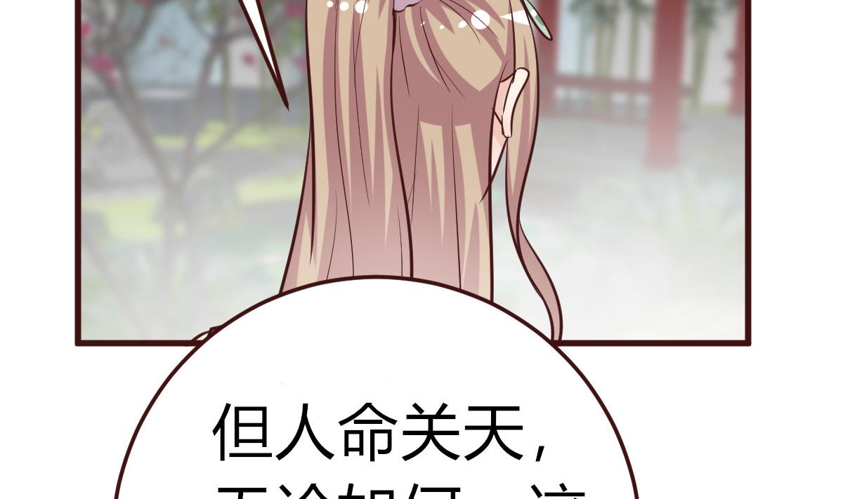 《穿越女总想抢我夫君》第53话 公主的打算 第27页