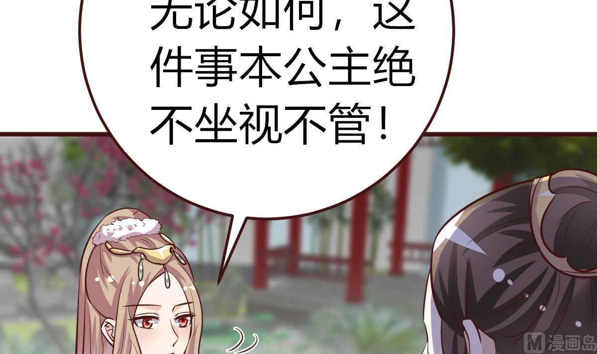 《穿越女总想抢我夫君》第53话 公主的打算 第28页