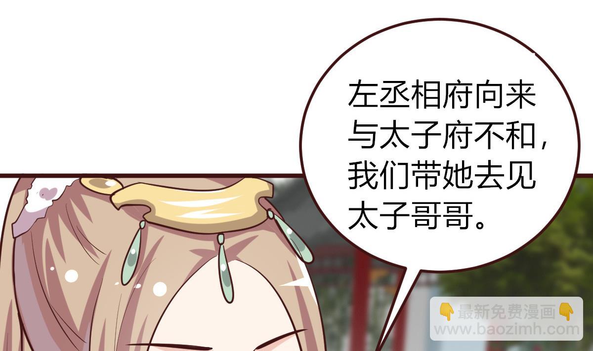 《穿越女总想抢我夫君》第53话 公主的打算 第30页